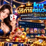 เว็บ ku บริการครบวงจร สมัครสมาชิกเข้า เล่น เกม เกม สล็อต ทำกำไรได้จริงผ่านระบบ kucasino